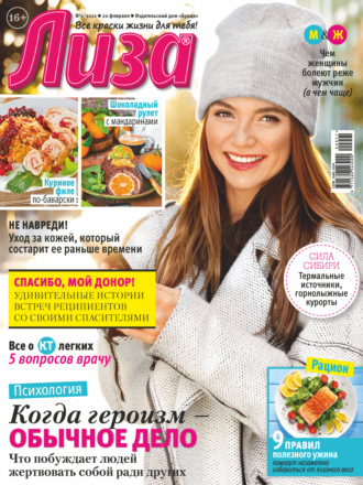 . Журнал «Лиза» №09/2021