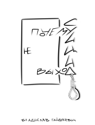 . Почему суицид не выход