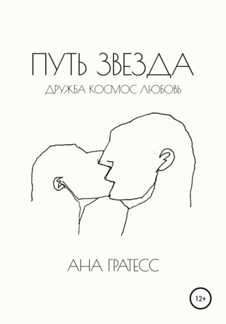 . Путь Звезда