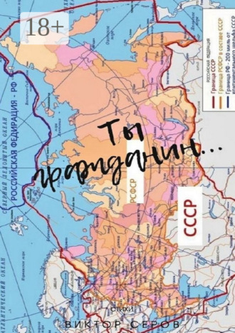 . Ты Гражданин…
