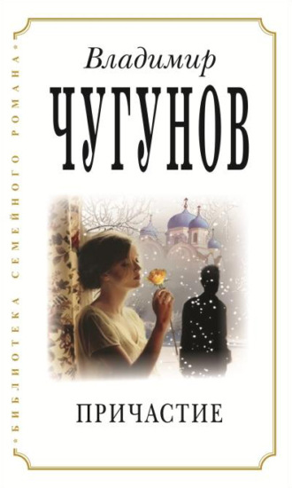 . Причастие