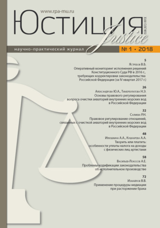 . Юстиция № 1/2018
