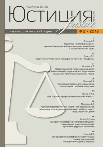 . Юстиция № 2/2018