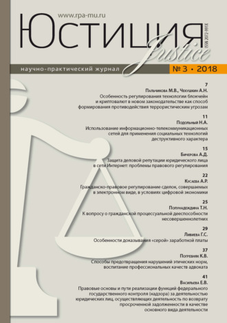 . Юстиция № 3/2018