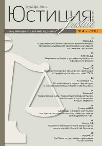 . Юстиция № 4/2018