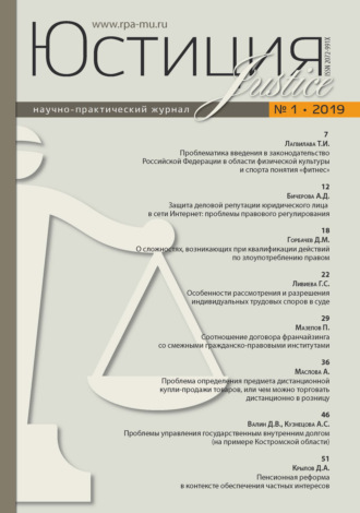 . Юстиция № 1/2019