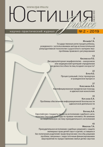 . Юстиция № 2/2019