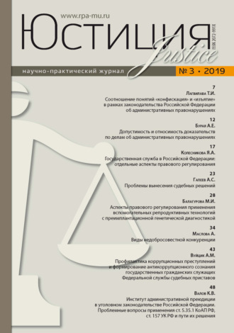 . Юстиция № 3/2019