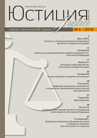 . Юстиция № 4/2019