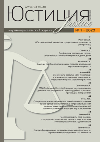 . Юстиция № 1/2020