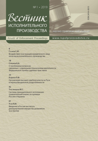 . Вестник исполнительного производства № 1/2019