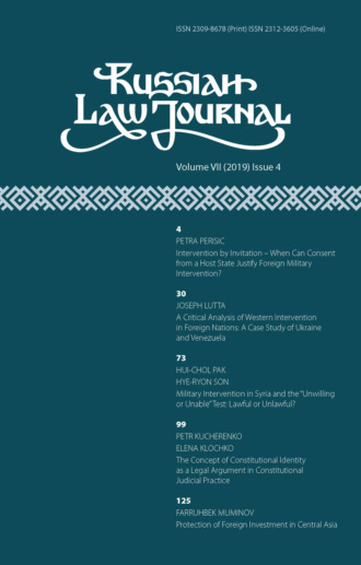. Russian Law Journal № 4/2019 (Том VII)
