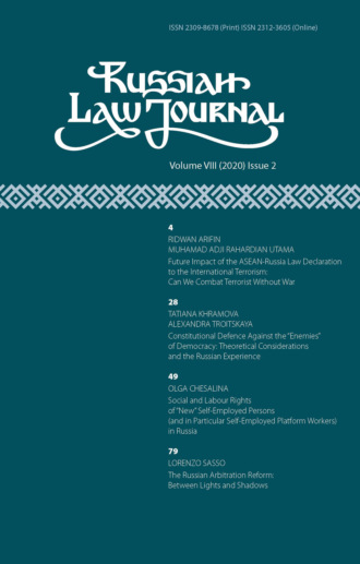 . Russian Law Journal № 2/2020 (Том VIII)