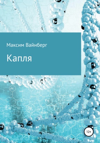 . Капля
