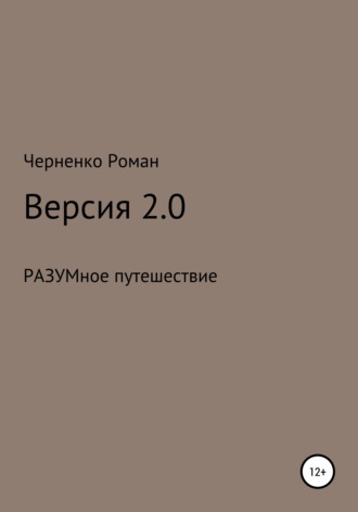 . Версия 2.0
