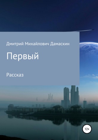 . Первый