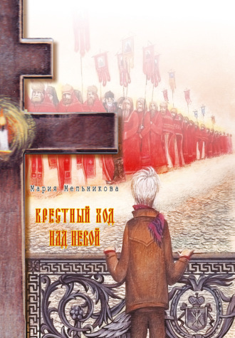 . Крестный ход над Невой