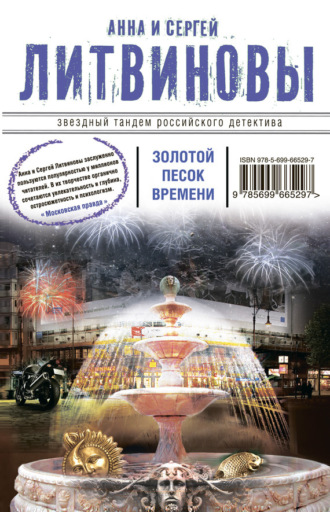. Золотой песок времени (сборник)