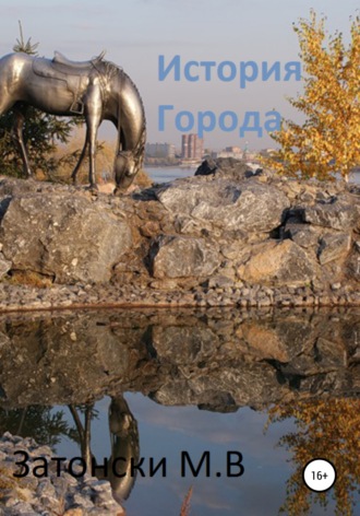 . История города