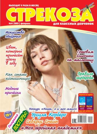 . Стрекоза №04/2021