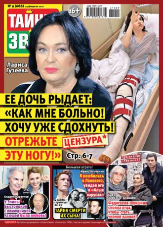 . Тайны звезд №09/2021