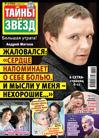 . Тайны звезд №10/2021