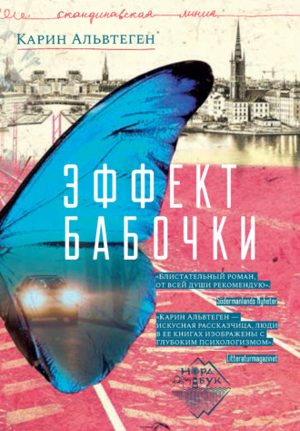 . Эффект бабочки