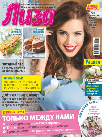 . Журнал «Лиза» №11/2021