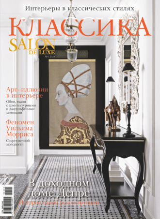 . SALON de LUXE №1/2021
