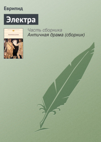 . Электра