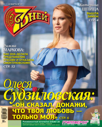 . Семь дней ТВ-программа №10/2021