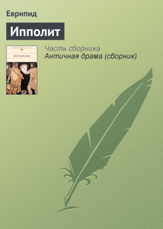 . Ипполит