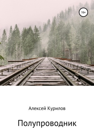 . Полупроводник