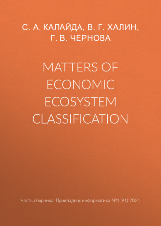 . Matters of economic ecosystem classification