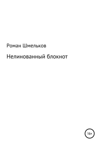 . Нелинованный блокнот
