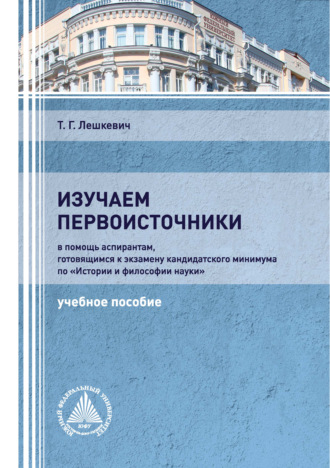 . Изучаем первоисточники