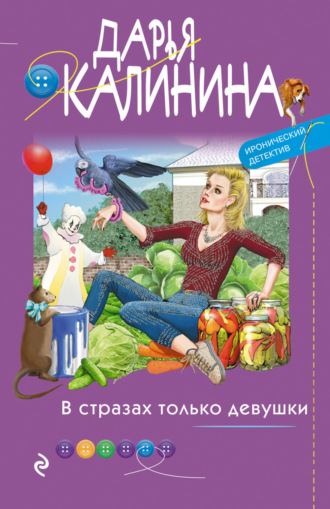 . В стразах только девушки