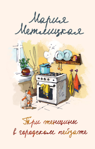 . Три женщины в городском пейзаже
