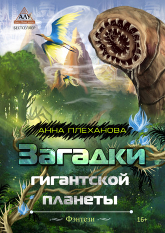 . Загадки гигантской планеты