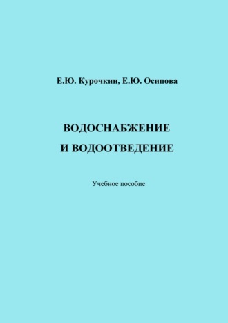 . Водоснабжение и водоотведение