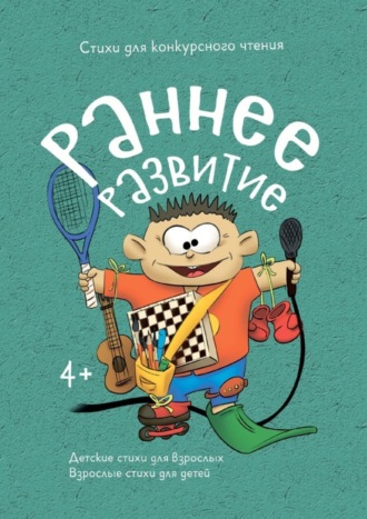 . Раннее развитие