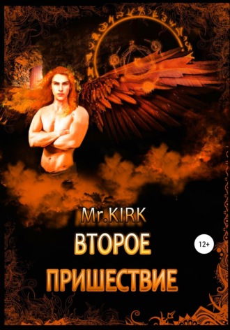 Mr.KIRK. Второе пришествие