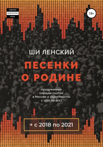 . Песенки о Родине
