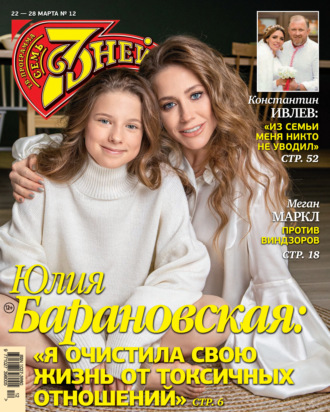 . Семь дней ТВ-программа №12/2021