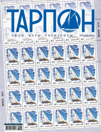 . Журнал «Тарпон» №02/2021