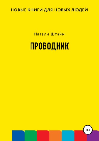 . Проводник