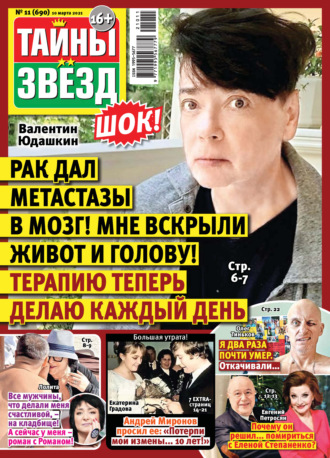 . Тайны звезд №11/2021