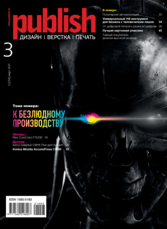 . Журнал Publish №03/2021