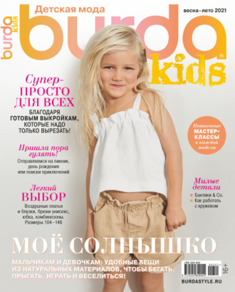 . Burda Special №03/2021