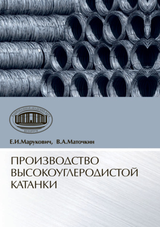 . Производство высокоуглеродистой катанки
